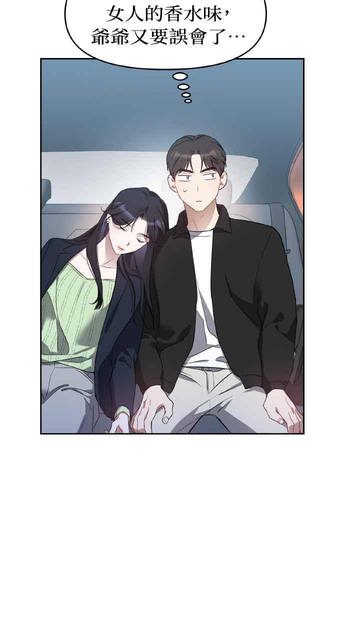 《上司不上司》第13话 第3页