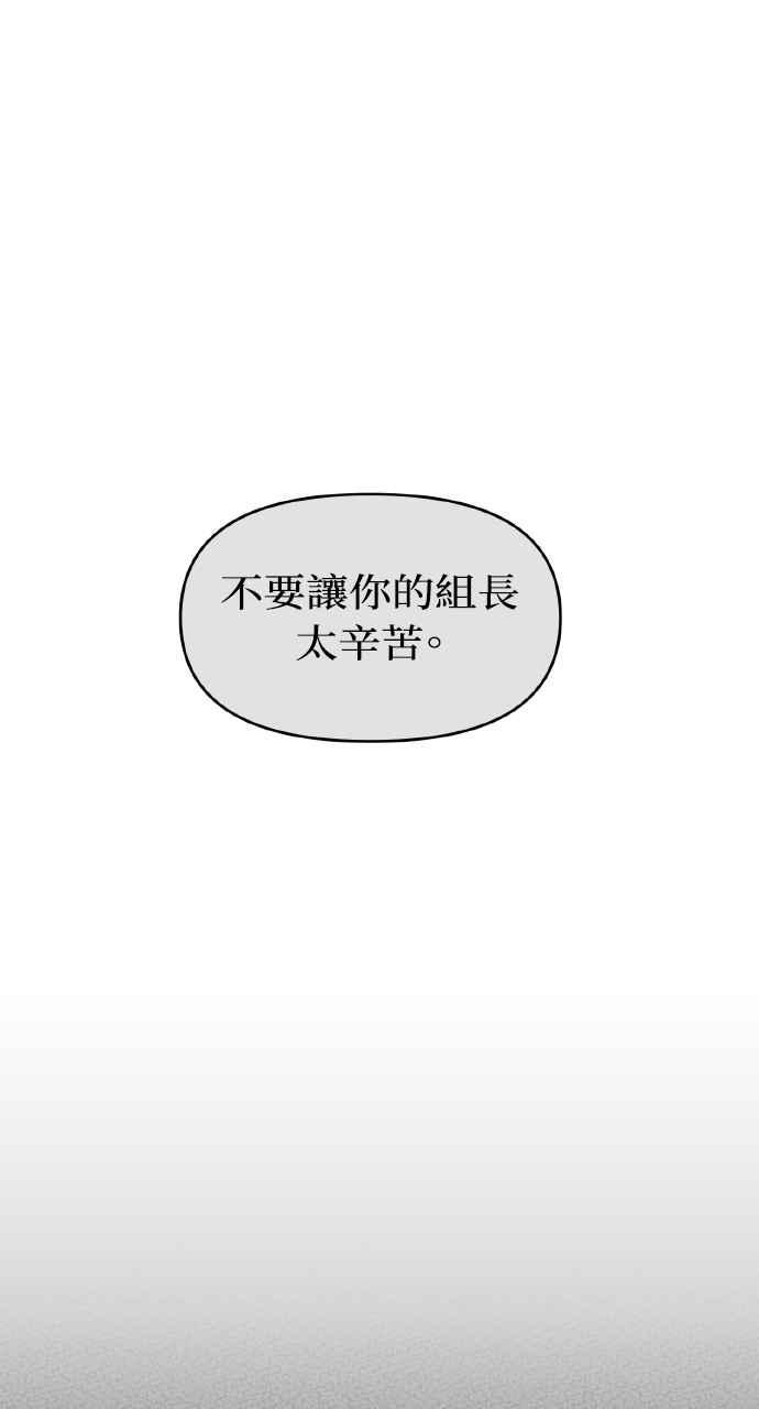 《上司不上司》第13话 第54页