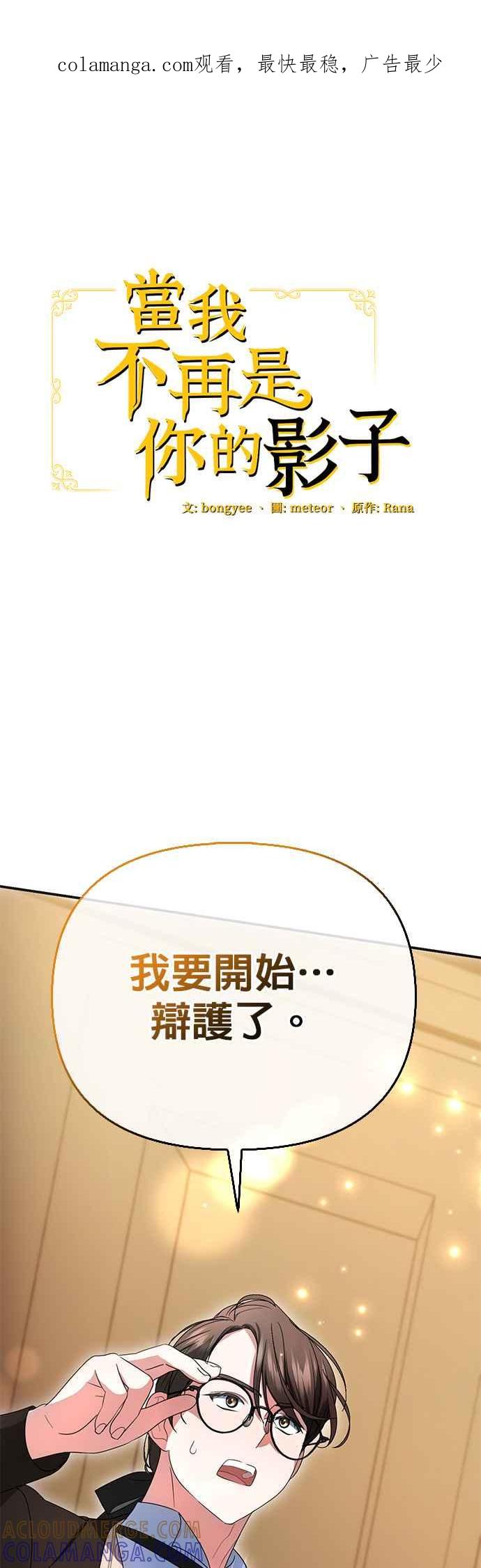 《当我不再是你的影子》第13话 第1页