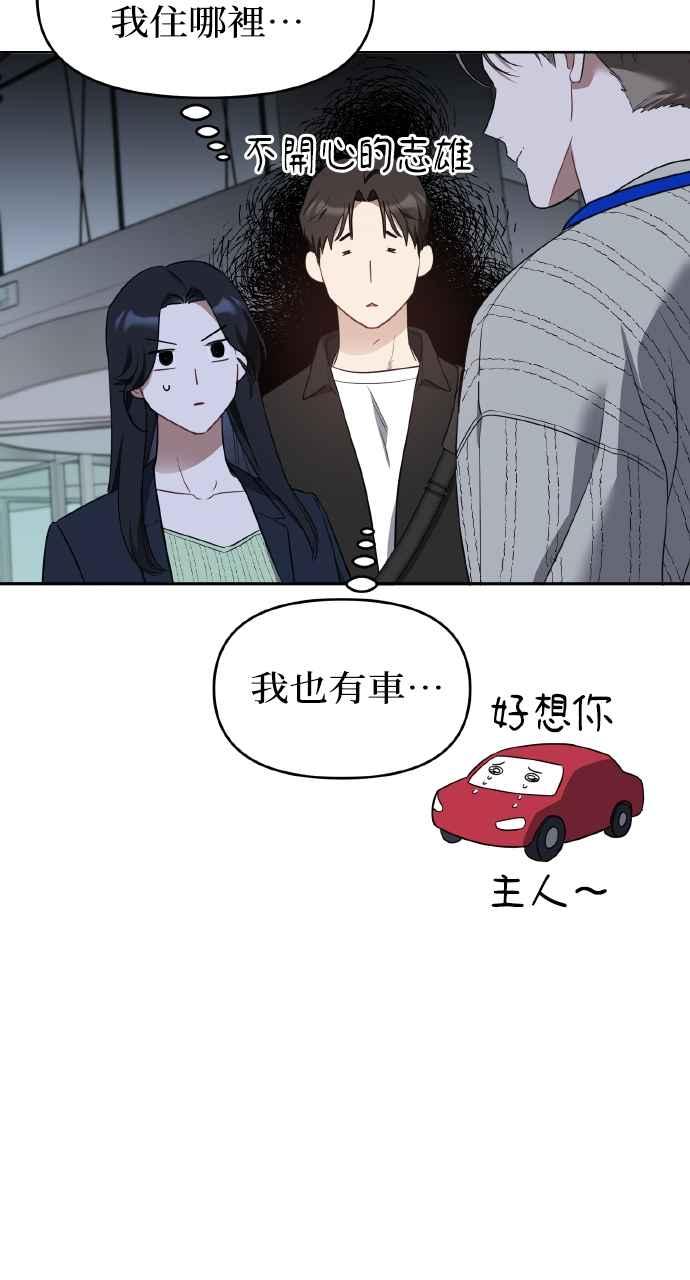 《上司不上司》第13话 第47页