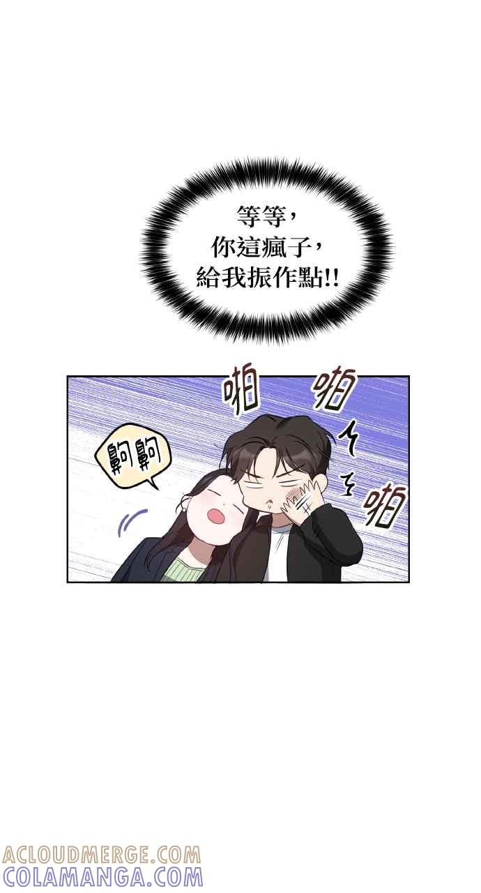 《上司不上司》第13话 第7页