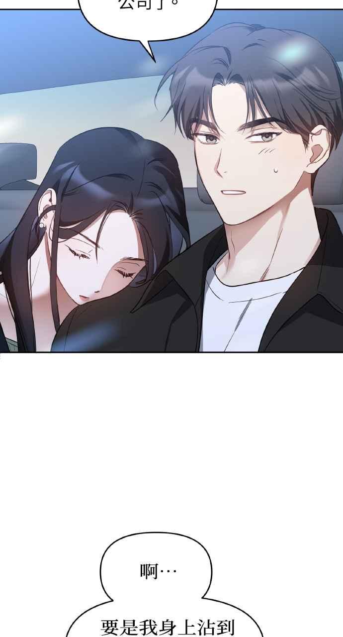《上司不上司》第13话 第2页
