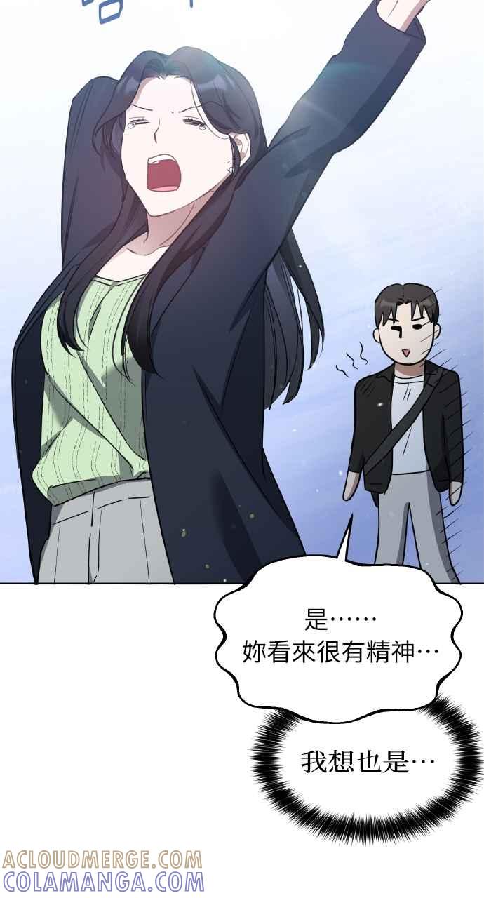 《上司不上司》第13话 第31页