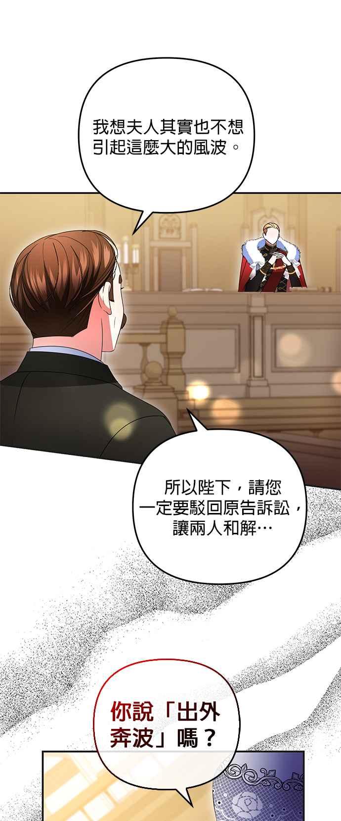 《当我不再是你的影子》第13话 第29页