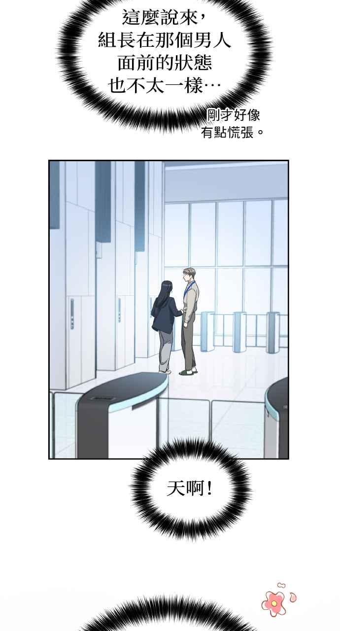 《上司不上司》第13话 第57页
