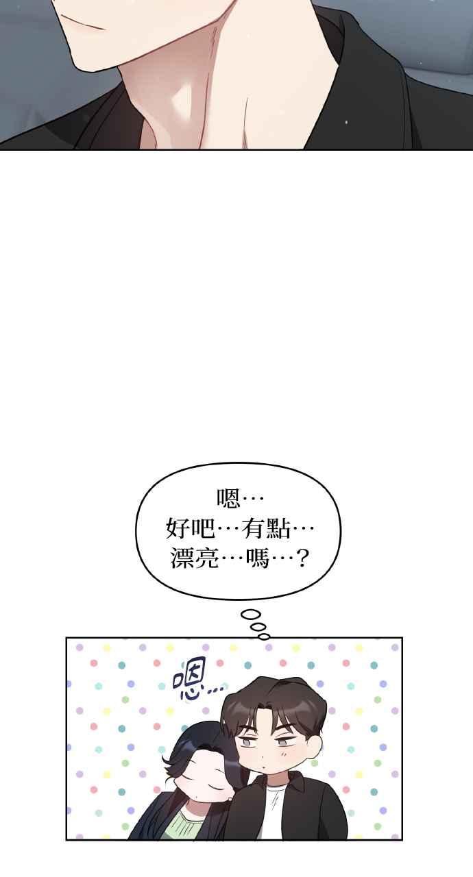 《上司不上司》第13话 第6页