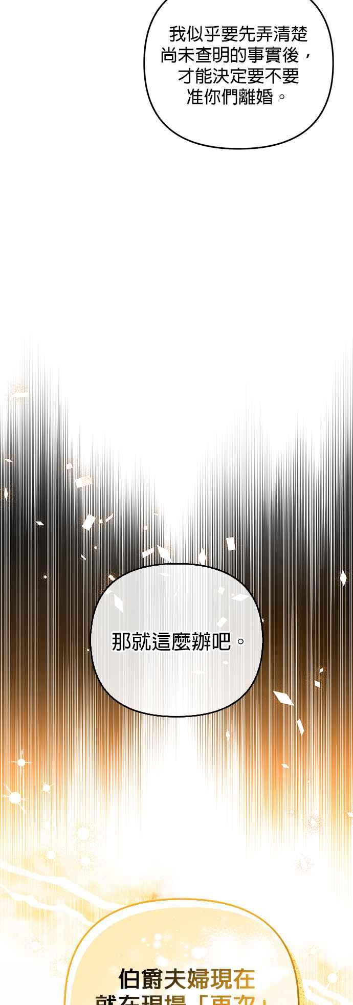 《当我不再是你的影子》第13话 第45页