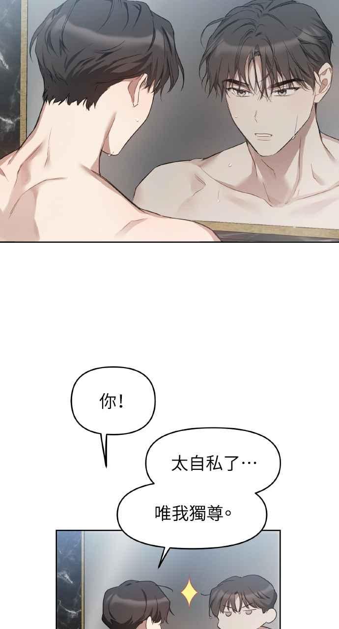 《上司不上司》第13话 第71页