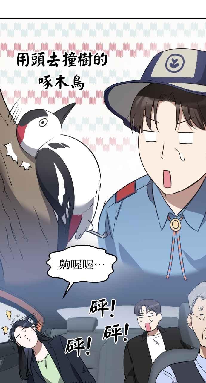 《上司不上司》第13话 第12页