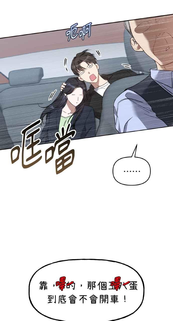 《上司不上司》第13话 第21页