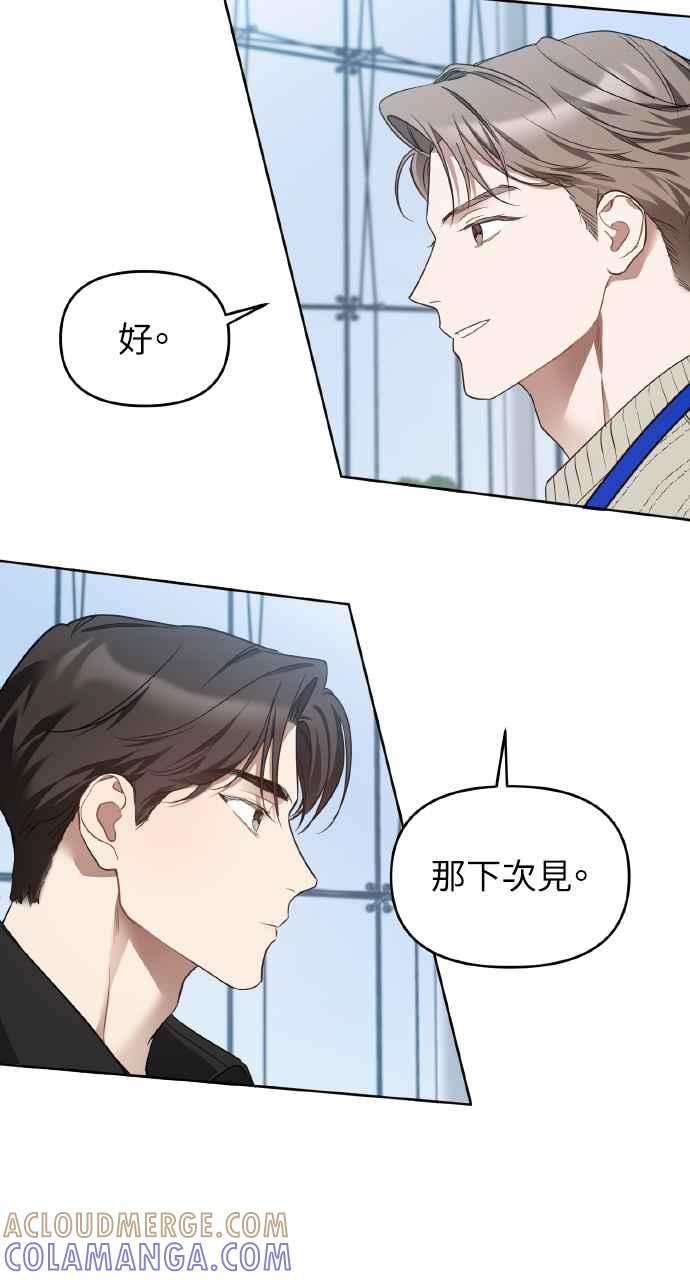 《上司不上司》第13话 第49页