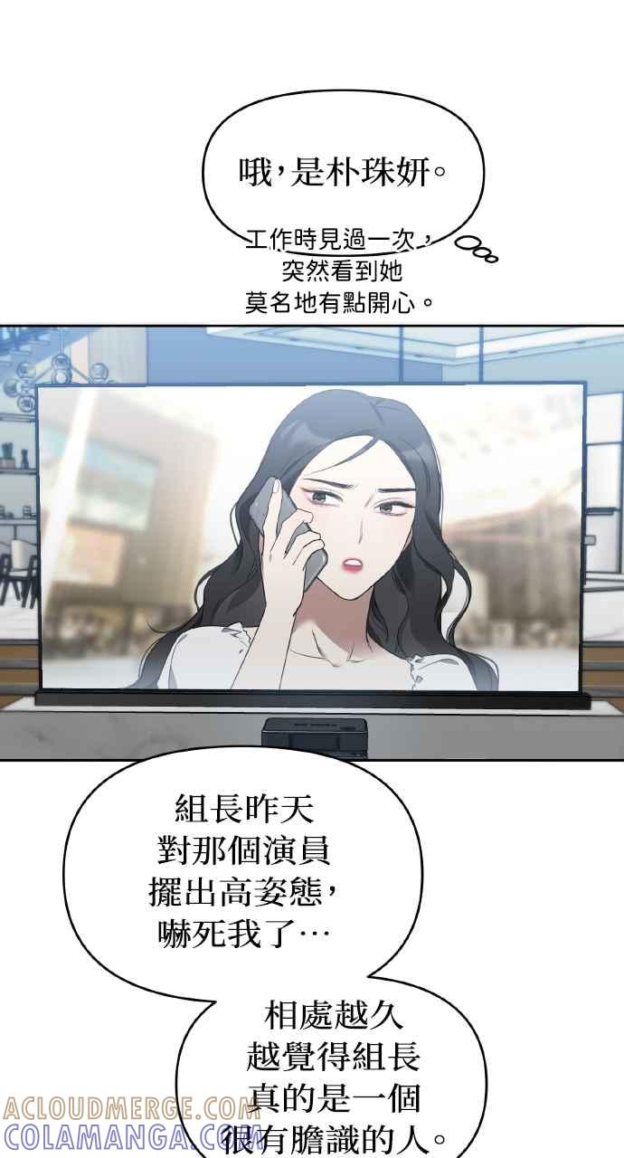 《上司不上司》第13话 第76页