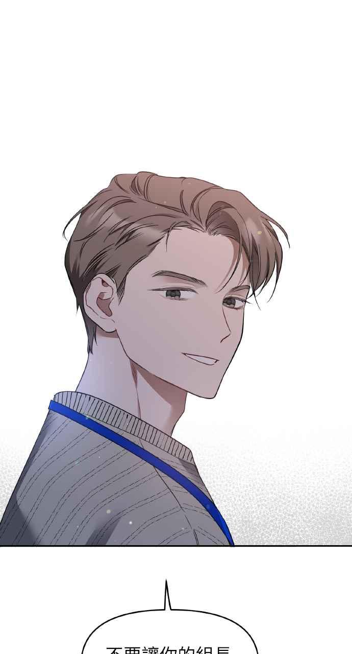 《上司不上司》第13话 第51页