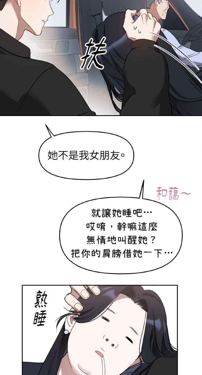 《上司不上司》第13话 第14页
