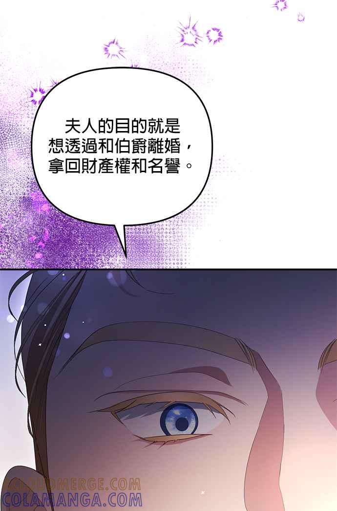 《当我不再是你的影子》第13话 第64页