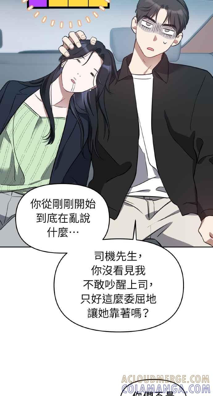 《上司不上司》第13话 第16页
