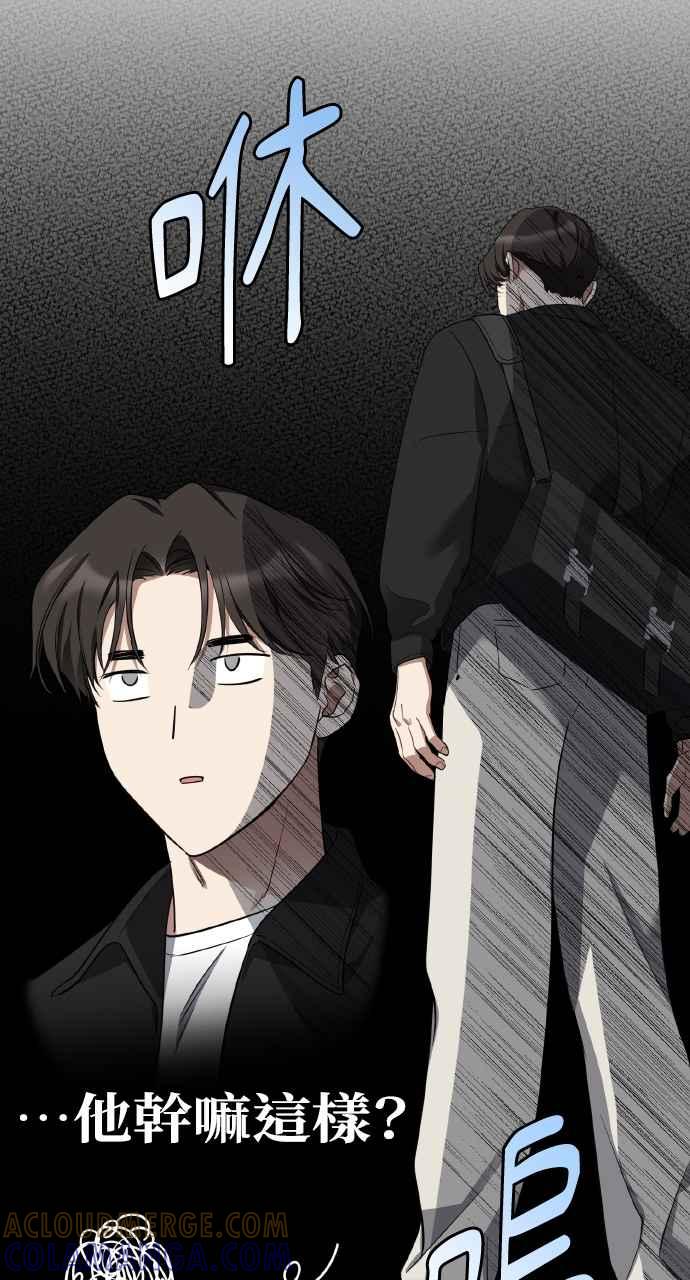 《上司不上司》第13话 第55页