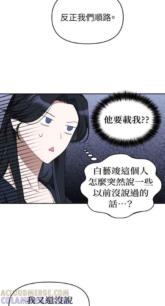 《上司不上司》第13话 第46页