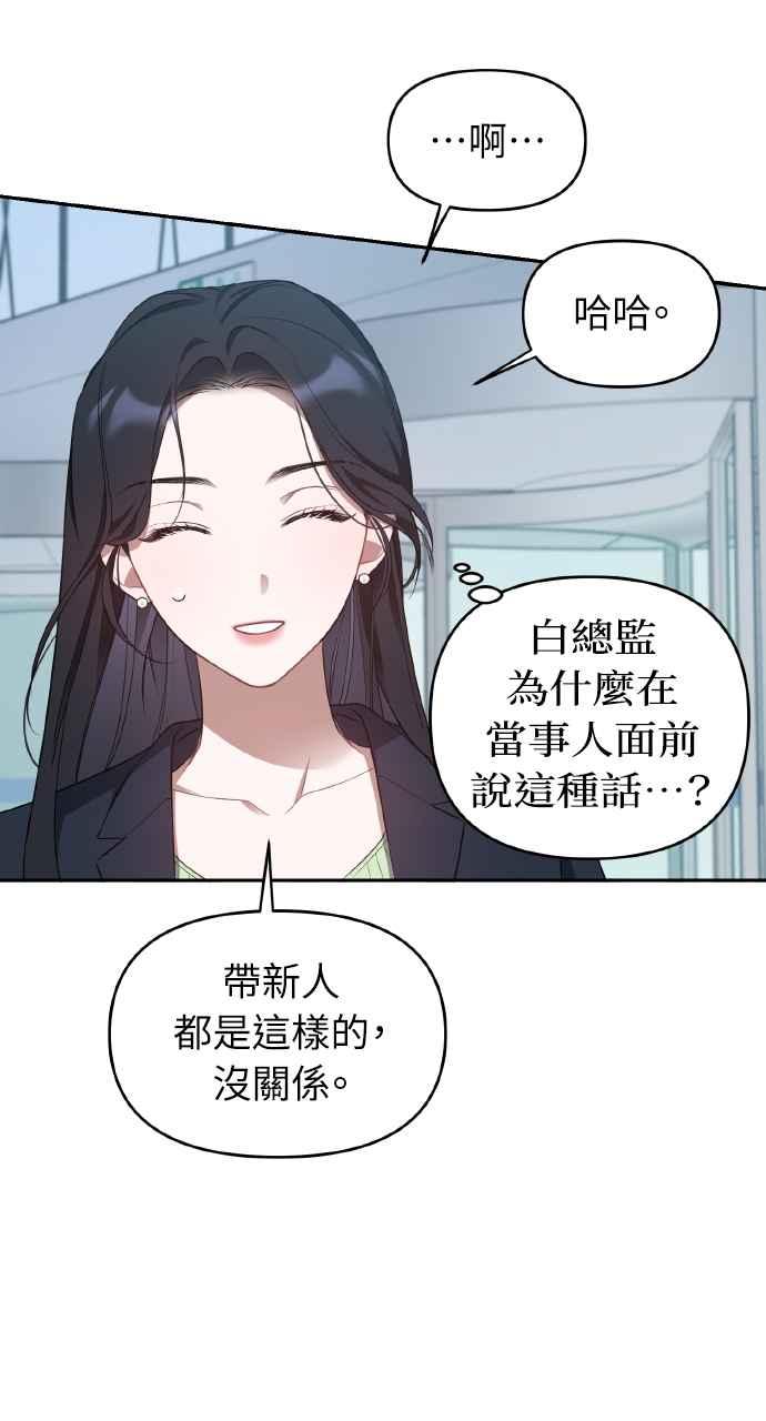 《上司不上司》第13话 第42页