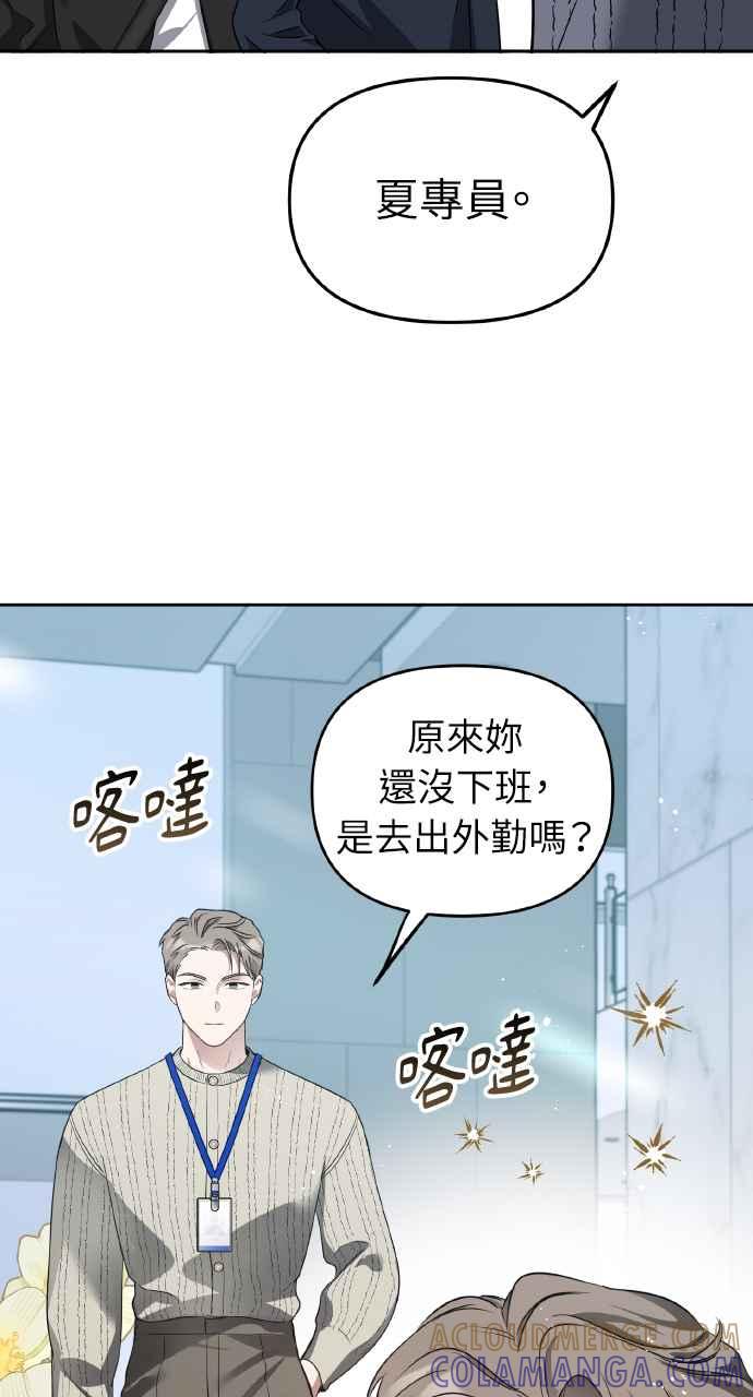 《上司不上司》第13话 第34页