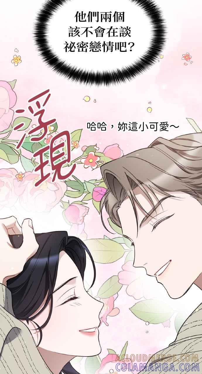 《上司不上司》第13话 第58页