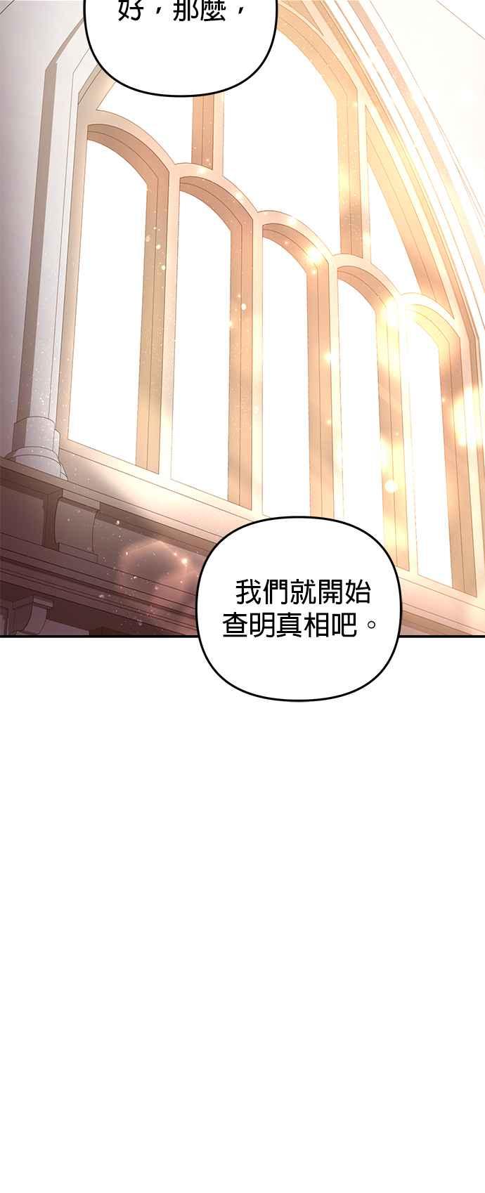 《当我不再是你的影子》第13话 第51页