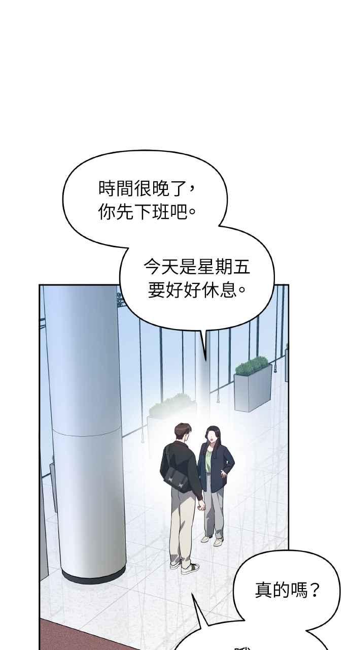 《上司不上司》第13话 第32页