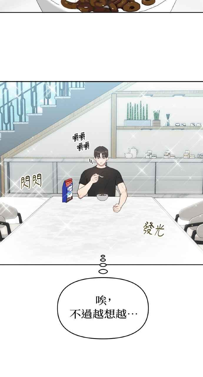 《上司不上司》第14话 第12页
