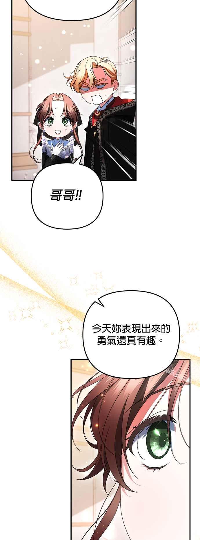 《当我不再是你的影子》第14话 第42页