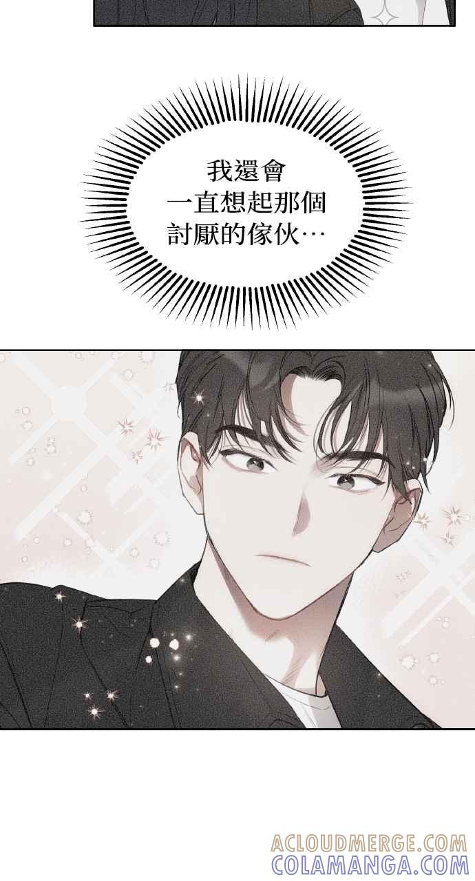 《上司不上司》第14话 第61页