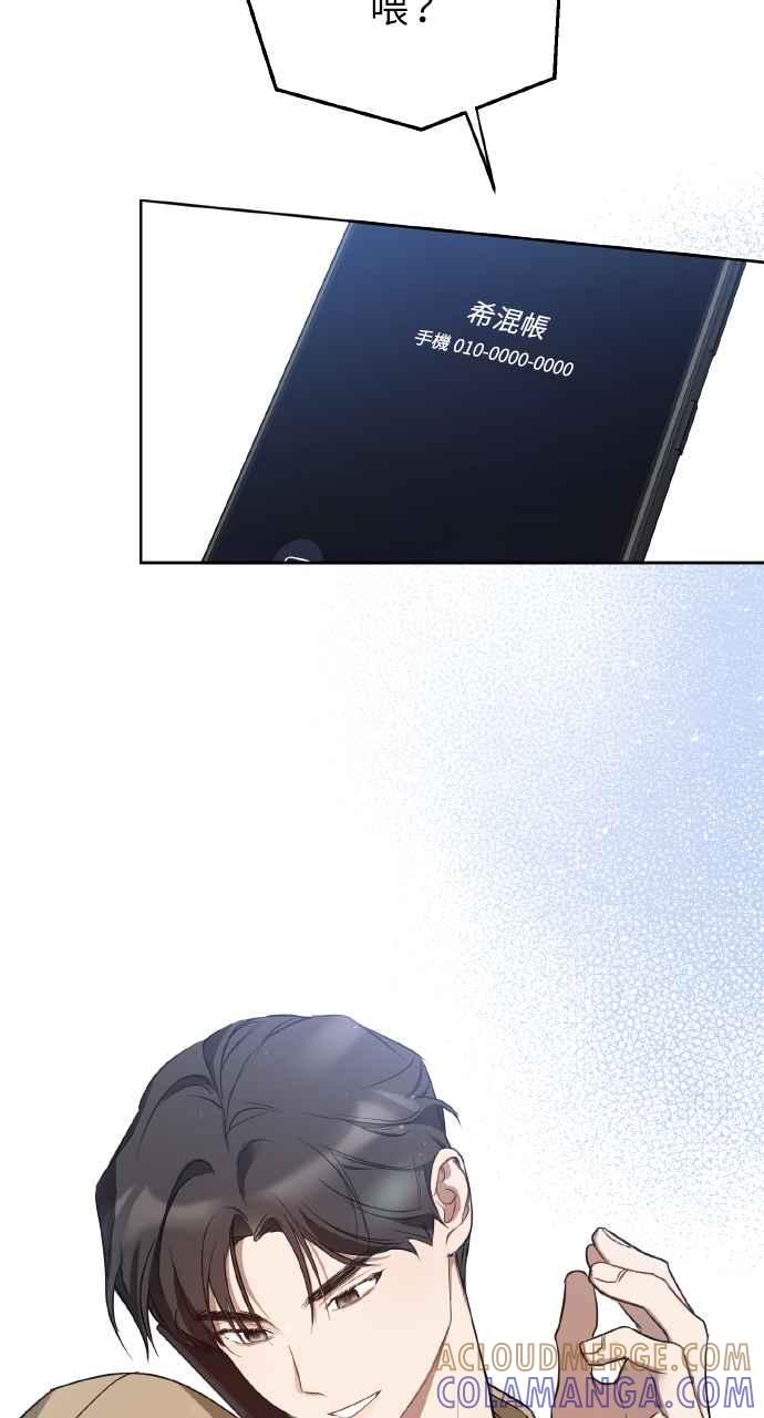《上司不上司》第14话 第25页