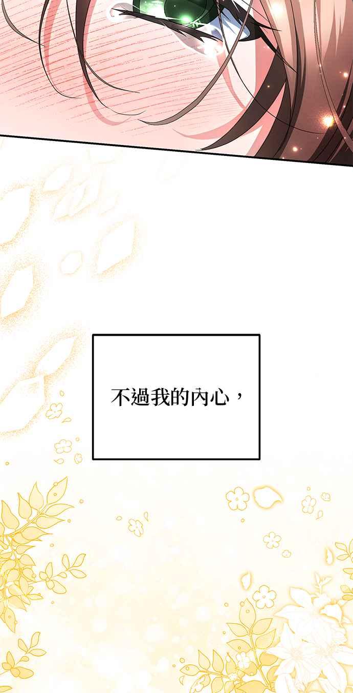 《当我不再是你的影子》第14话 第63页