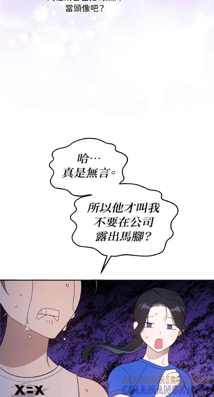 《上司不上司》第14话 第37页