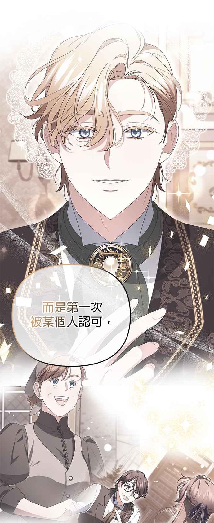 《当我不再是你的影子》第14话 第9页