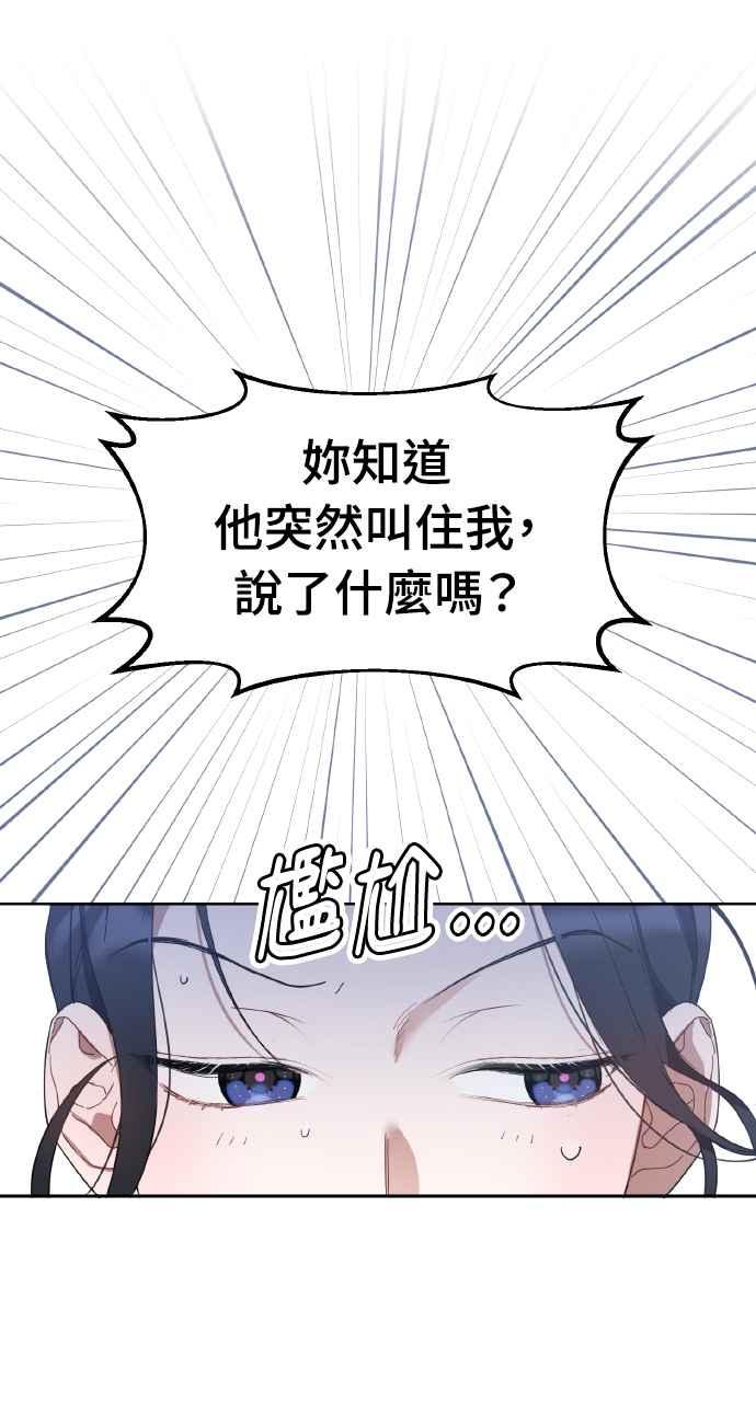 《上司不上司》第14话 第30页