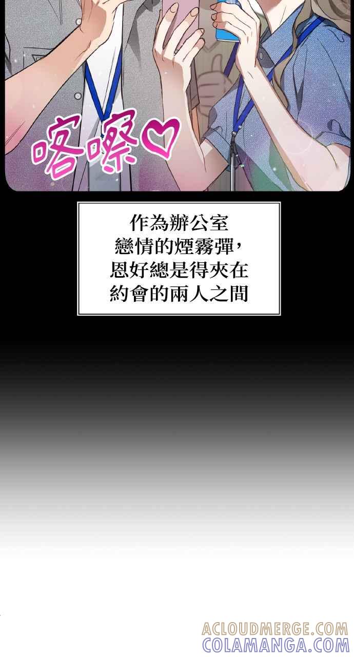 《上司不上司》第14话 第49页