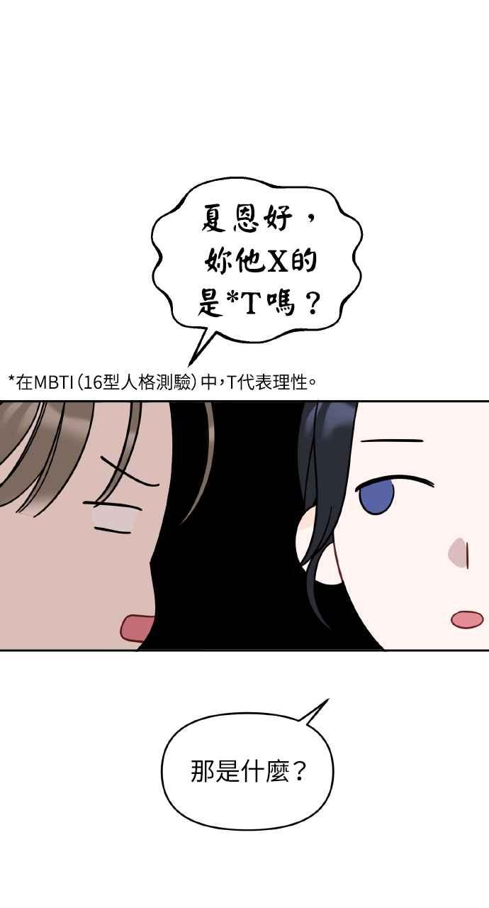 《上司不上司》第14话 第41页