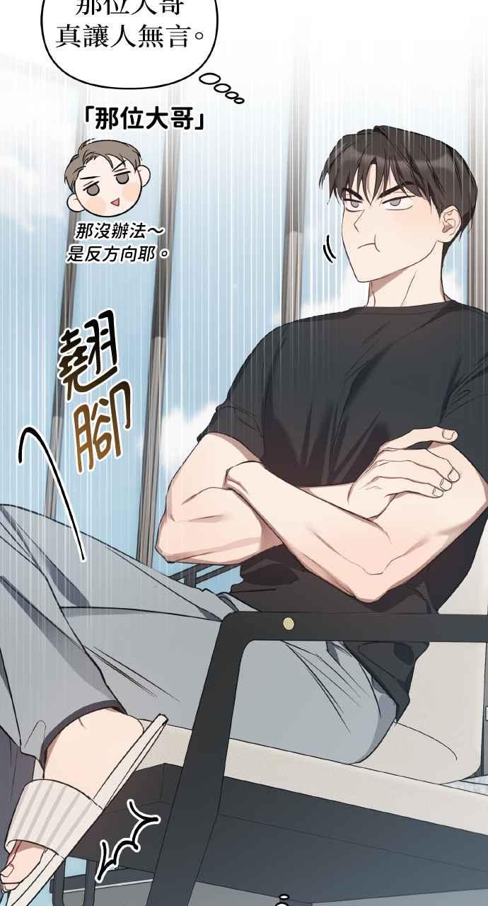 《上司不上司》第14话 第15页