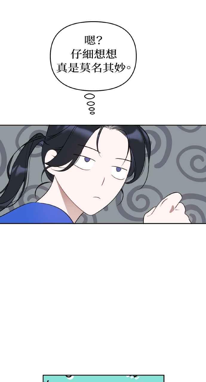 《上司不上司》第14话 第50页