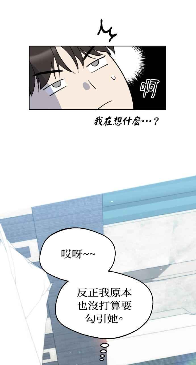 《上司不上司》第14话 第9页