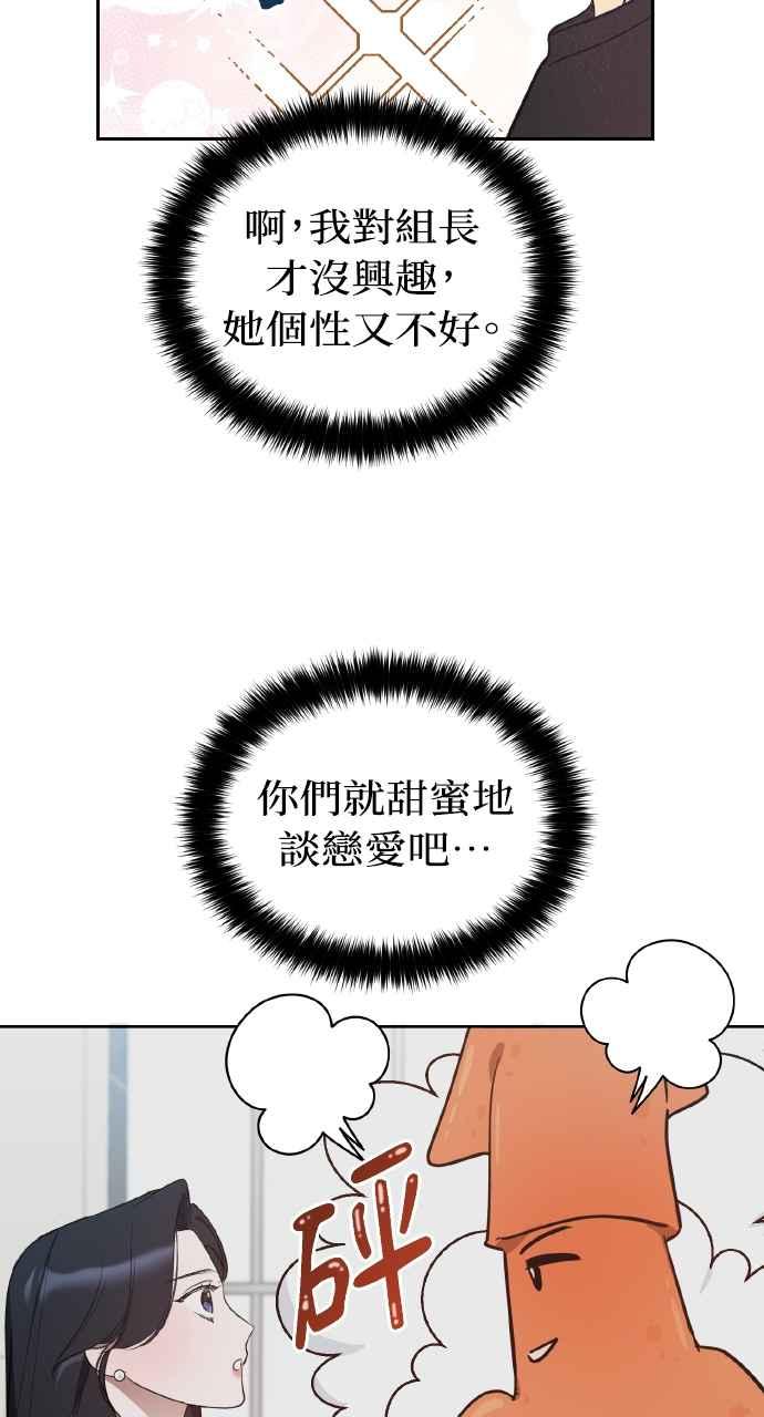 《上司不上司》第14话 第17页