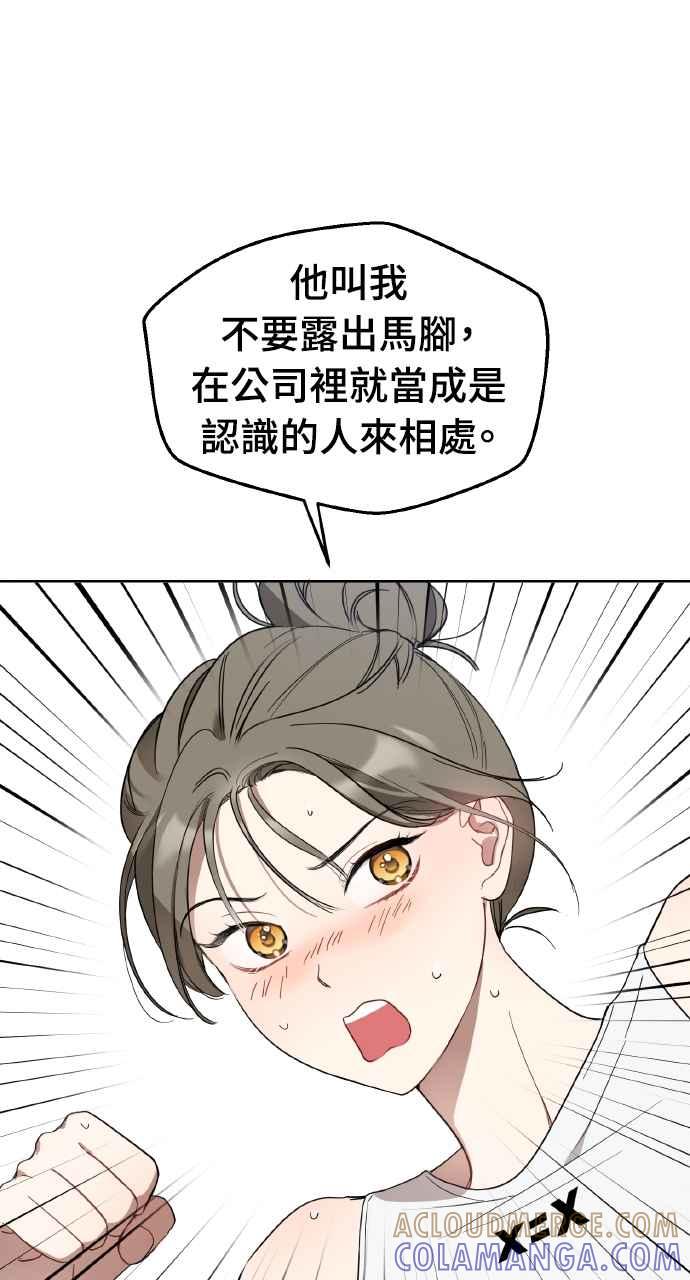 《上司不上司》第14话 第31页