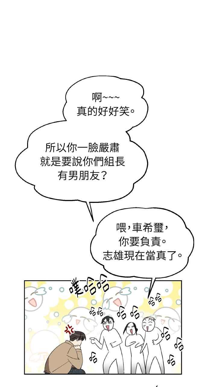 《上司不上司》第14话 第77页