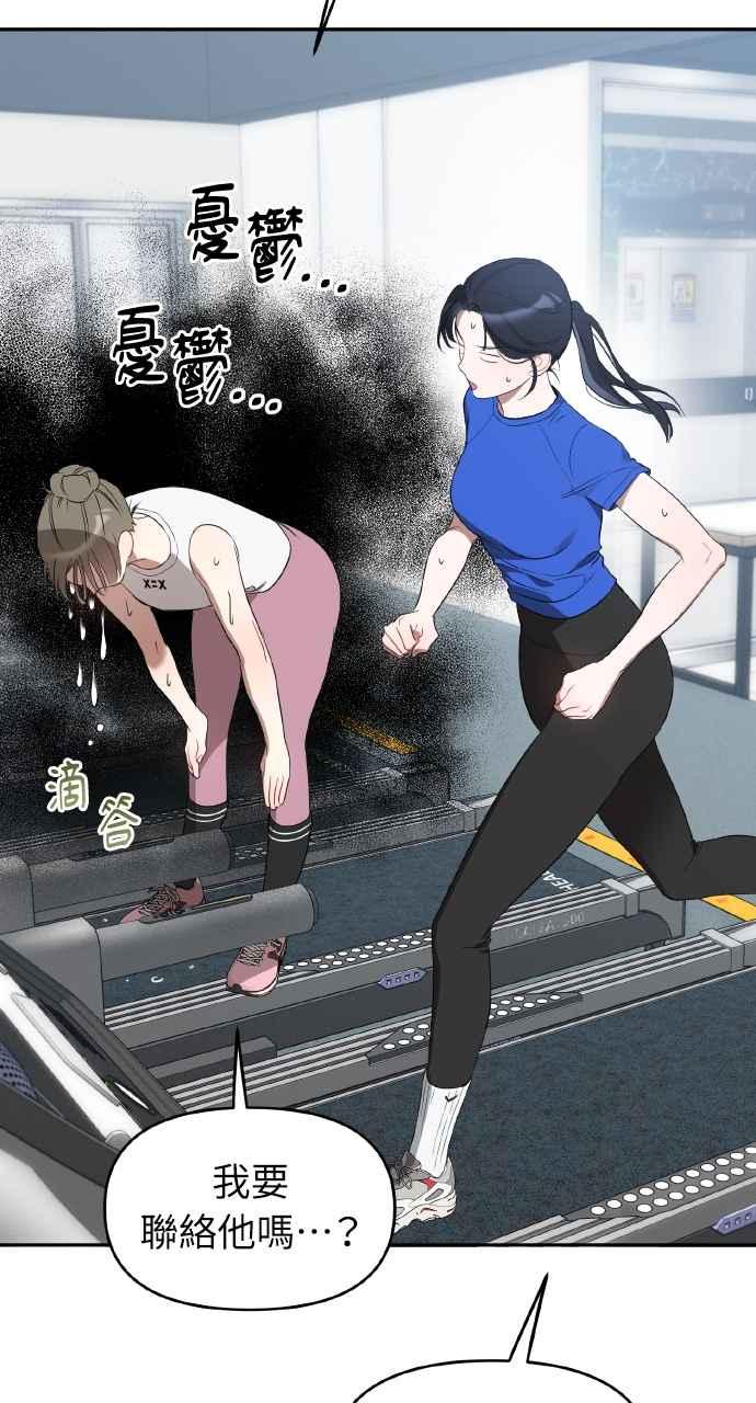 《上司不上司》第14话 第44页