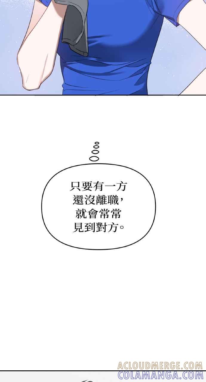 《上司不上司》第14话 第55页