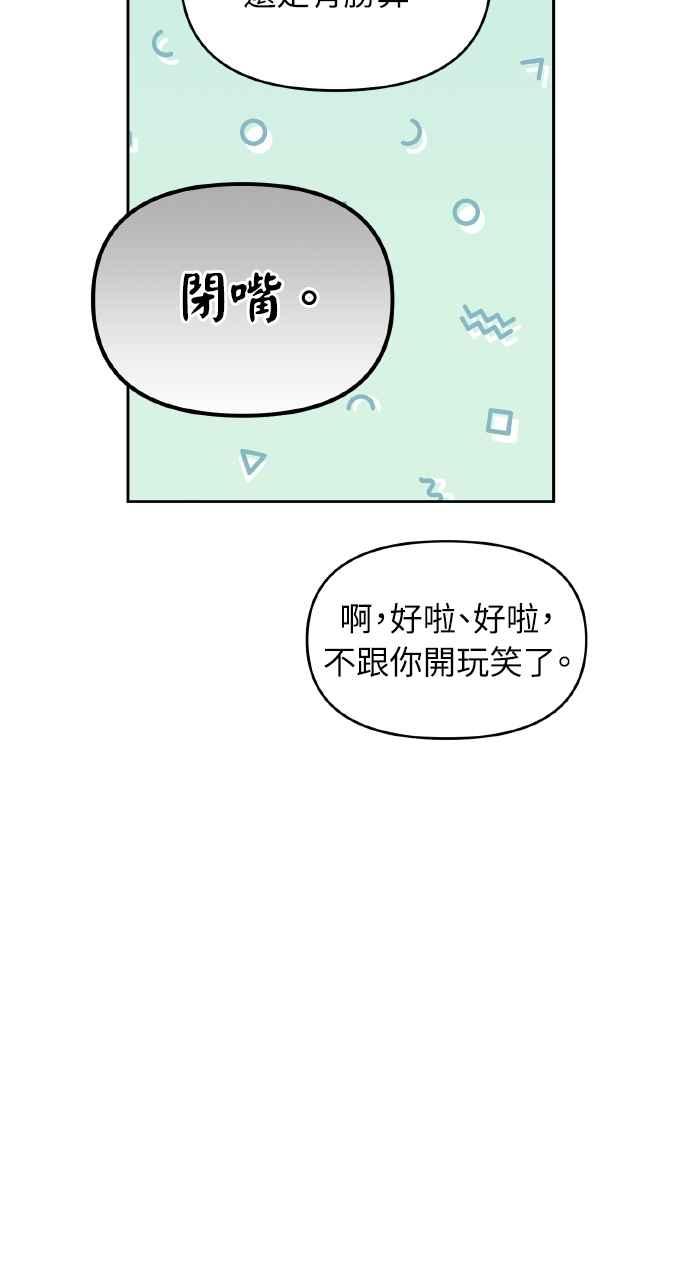 《上司不上司》第14话 第81页