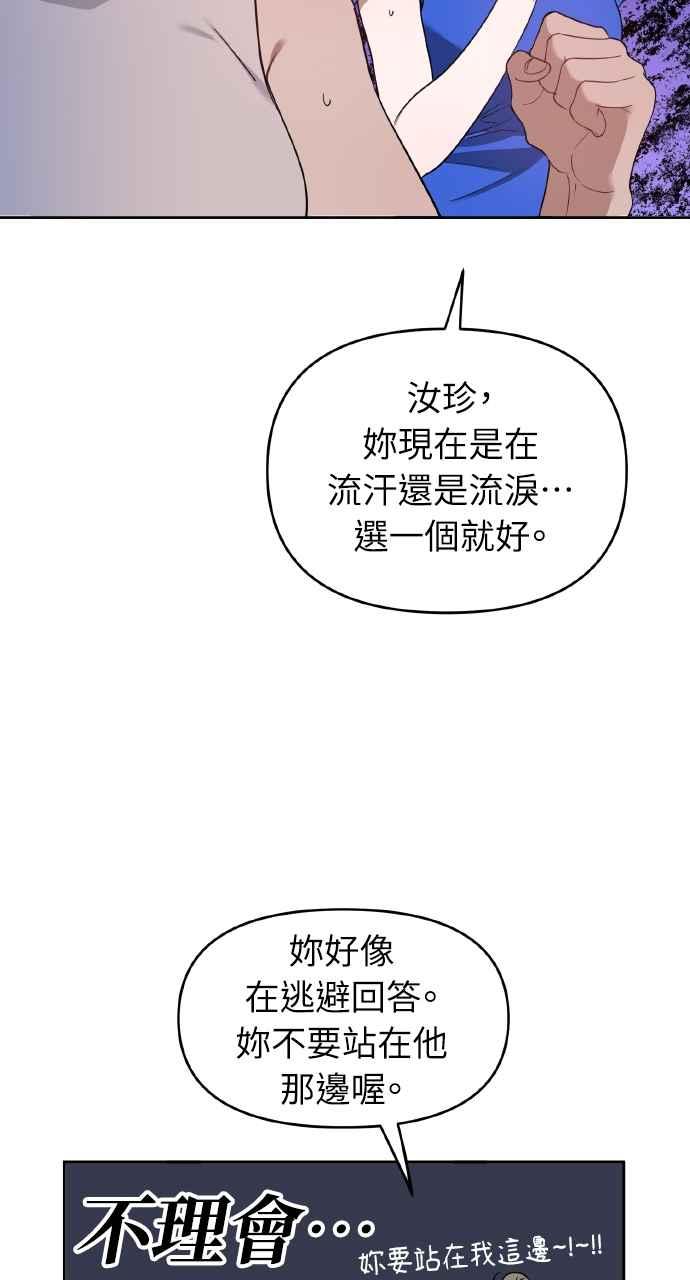 《上司不上司》第14话 第38页