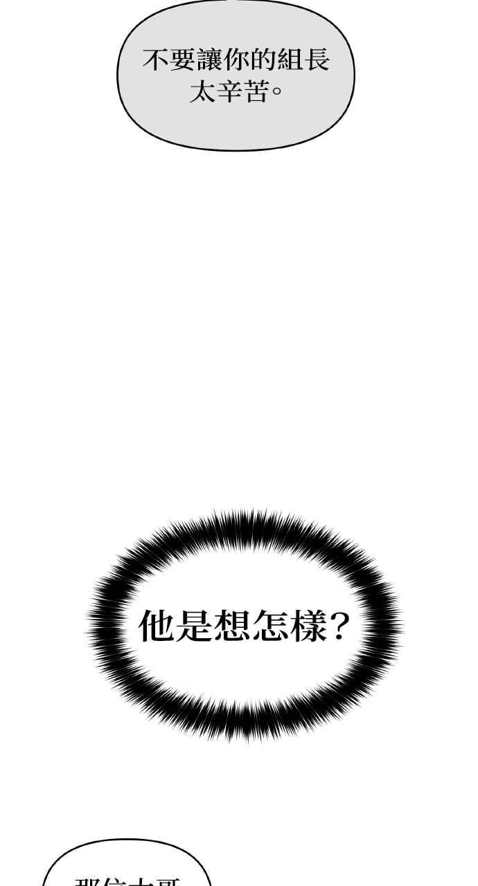 《上司不上司》第14话 第14页