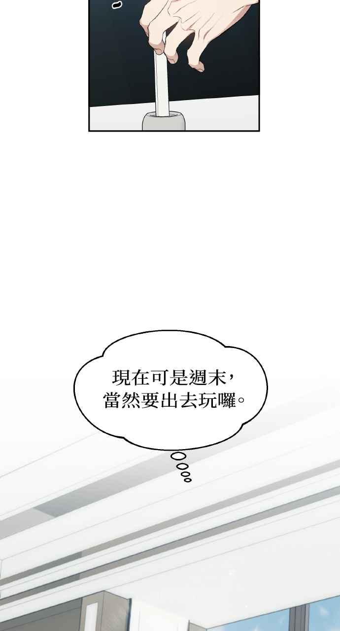 《上司不上司》第14话 第23页