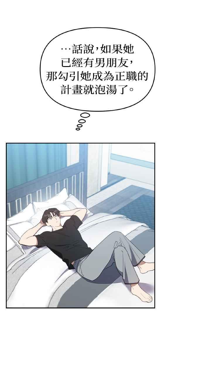 《上司不上司》第14话 第8页
